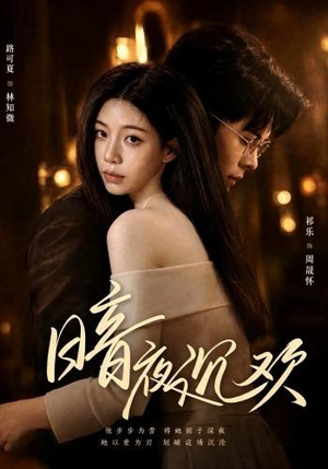 暗夜沉欢（87集）短剧在线观看