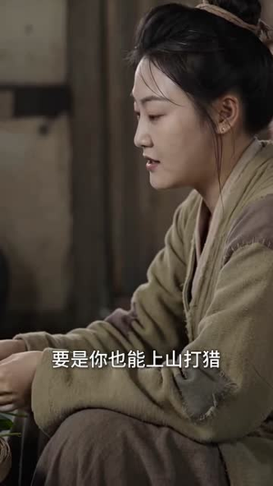 悍妻种田：猎户相公心尖宠第二季（155集）好看短剧看不停