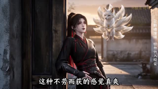 神女渡众生4：授天书泽万民（78集）真的好看吗