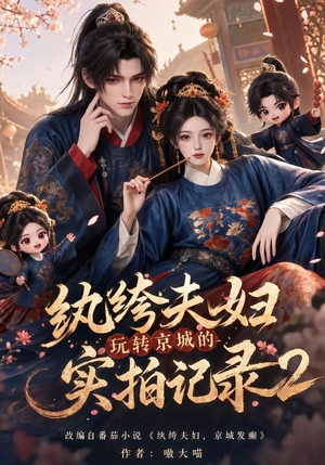 纨绔夫妇玩转京城的实拍记录2（237集）短剧追不停
