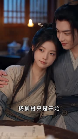 我的大力娘子第二季（200集）短剧全集大结局