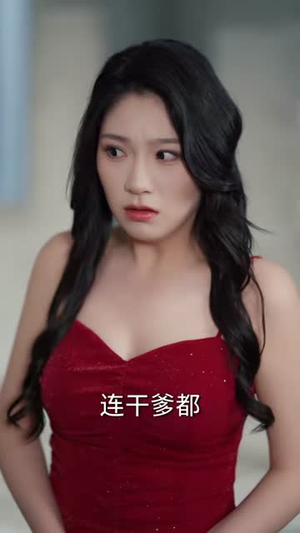 透视不鉴宝，我逆袭全场（80集）精彩的短剧