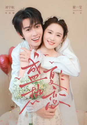 盛夏热恋(77集) 盛夏热恋(77集)爱上了这部剧了
