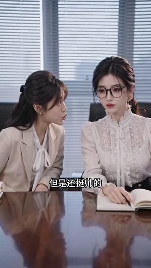 请多指教白老师（101集）短剧热门合集