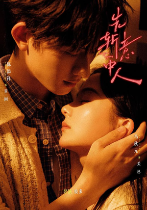先斩意中人(88集) 先斩意中人(88集)太好看了短剧