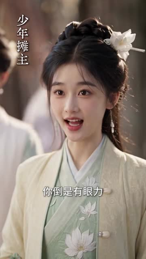 云锦秀起，世子有福了第三季（162集）在线观看