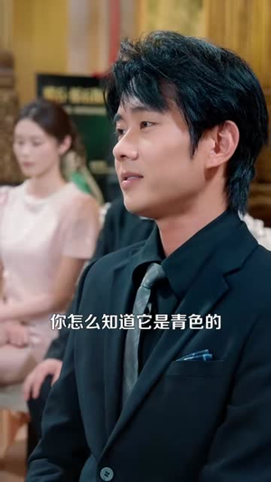 我的双眼看穿一切(79集) 我的双眼看穿一切(79集)追短剧关注我