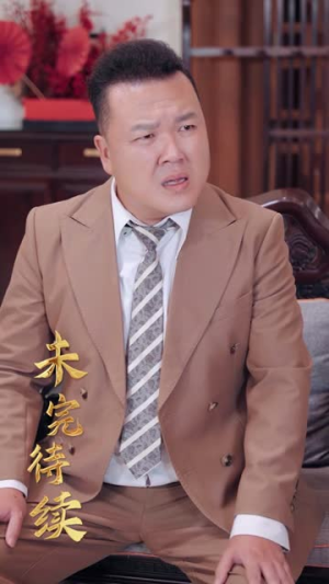 冰山美女的近身傻婿（88集）精彩的网络短剧