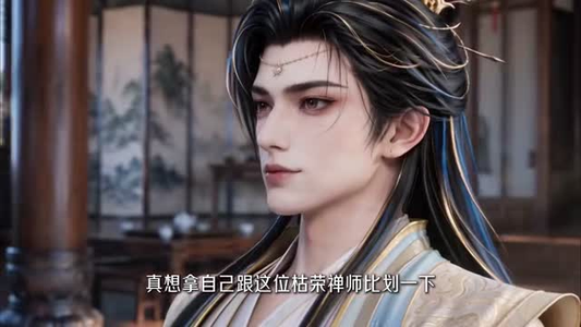 逍遥无敌九皇子:我靠晒太阳变强第一季(153集) 逍遥无敌九皇子:我靠晒太阳变强第一季(153集)在线看免费版