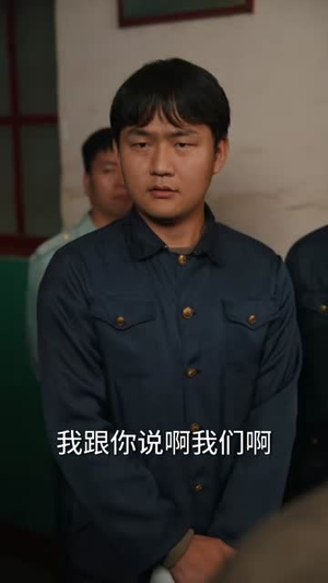 下乡后我绑定了福星系统（76集）爱短剧爱追剧