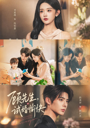 顾先生，试婚愉快（61集）第32集