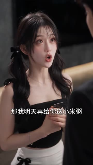 苏小姐独美（103集）全集一网打尽