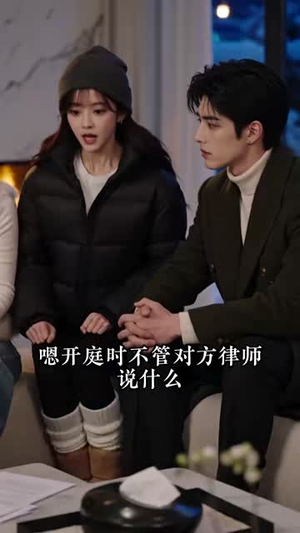 迟来深情皆是刃2(237集) 迟来深情皆是刃2(237集)观看软件