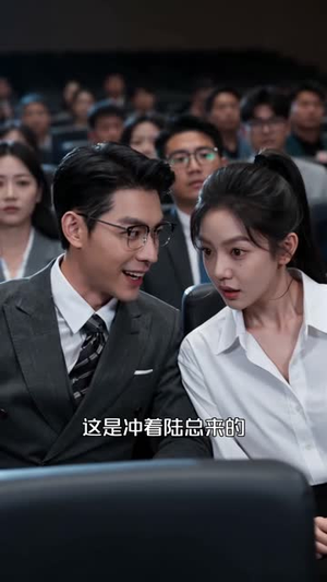 陆总总是想发飙（117集）精彩连连免费看