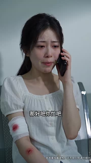 我只是个路过的实习医生第三季(127集) 我只是个路过的实习医生第三季(127集)百亿短剧抢先看