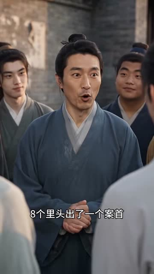 情书小案首（下）（301-500集）短剧解说热门