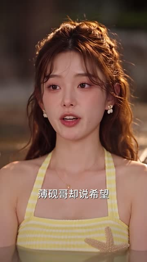 领证三年，我们婚后慢熟（131集）最新短剧推荐