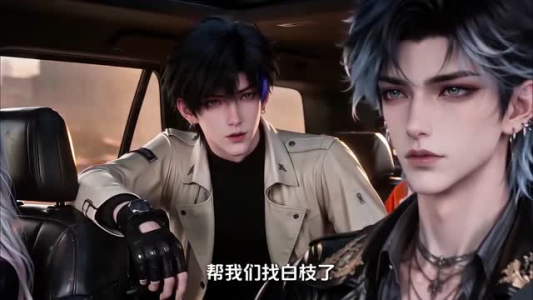 傲娇男主饲养作精丧尸女友第三季（137集）免费在线看