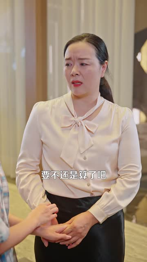 那个女人来自仙界（88 集）抢先看新短剧