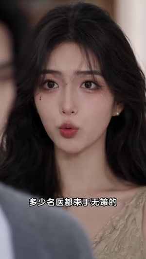 婚书在手仙医无双（199集）短剧全集免费看