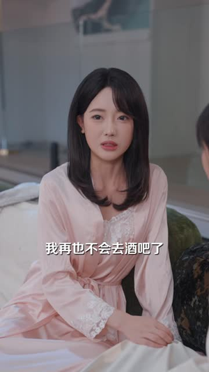 朝九晚五的月光(44 集) 朝九晚五的月光(44 集)精彩短剧来袭