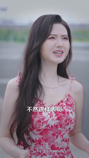 涨租风波（101 集）爆款热门短剧