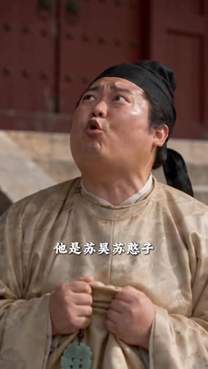 大唐憨婿之我姐姐是太子妃第三季(180集) 大唐憨婿之我姐姐是太子妃第三季(180集)甜宠短剧追到爽