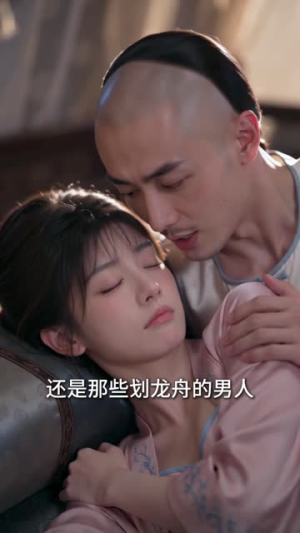清穿之猎户猎户女就想踏实过日子第4季（68集）短剧中追到爽