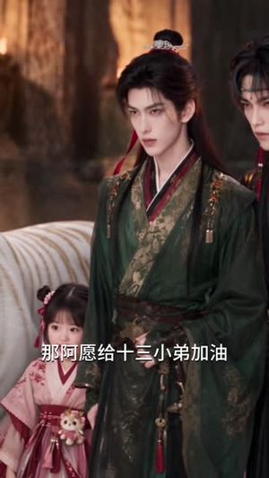 愿守尘间亲：怪力崽崽随手捡了个爹（262集）好看的短剧分享