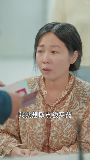 银行取养老金被拒后（84 集）热门短剧分享