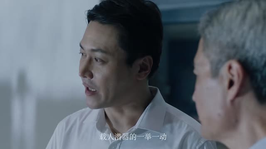 深潜10909（27 集）直接看到大结局