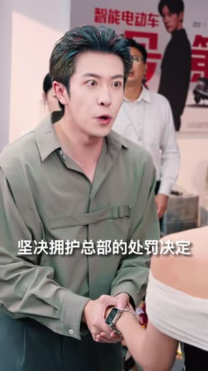 天天作死求离婚,清冷老婆全免疫(42 集) 天天作死求离婚,清冷老婆全免疫(42 集)全网短剧抢先看