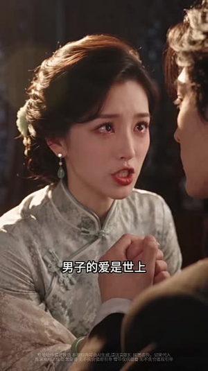天降奶团,少帅爹爹的逆袭路(134集) 天降奶团,少帅爹爹的逆袭路(134集)战神短剧推荐