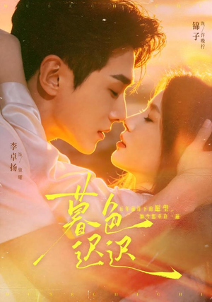 暮色迟迟(64 集) 暮色迟迟(64 集)独家短剧免费看