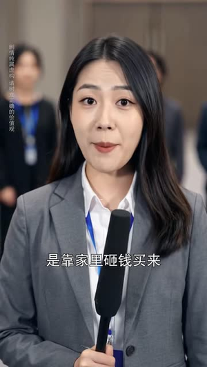 你公私分明,我让你人财两空(52 集) 你公私分明,我让你人财两空(52 集)短剧精彩不断