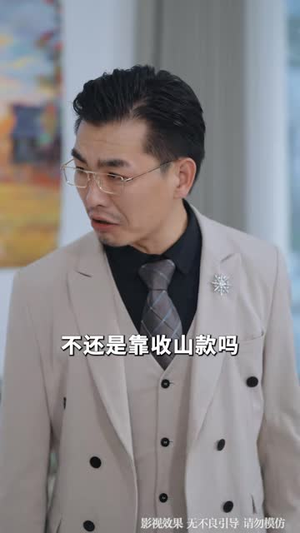 回乡后传奇大伯不装了（56 集）这部短剧我爱了