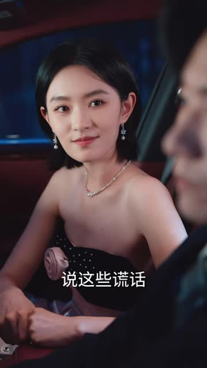 卿卿入怀，傅总藏不住爱意（80 集）热门短剧又来了