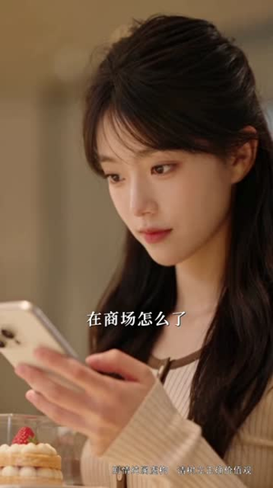 隐婚实习，热恋才刚刚开始（122集）今日最火短剧