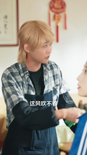 爸妈去世后黄毛弟弟成了我的监护人（70 集）免费看短剧