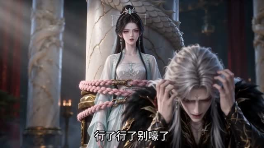 我把逆徒养成了魔尊（53集）一起追短剧吧