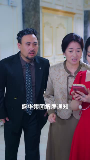 女儿升学宴审判前夫（36 集）大结局太过瘾了