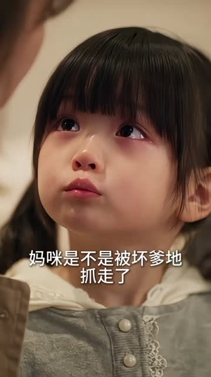 三宝驾到，爹地退散（140集）精彩短剧分享。