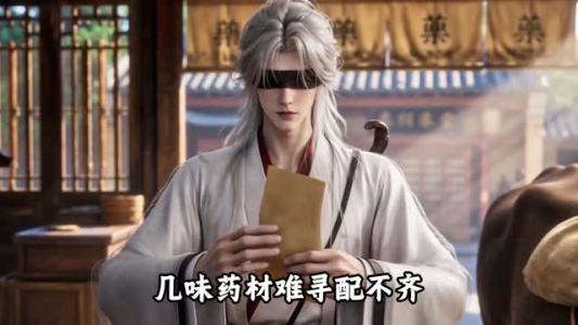 落魄江湖行：瞎眼剑圣（233集）古代短剧推荐