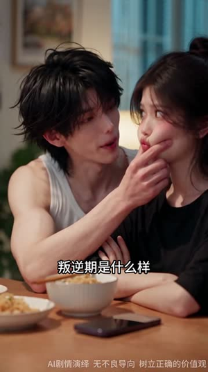 大一开学日，未来老婆找上门第二季（108集）短剧追不停