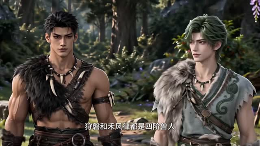 美妆博主闯兽世，五阶双强都破例（99集）短剧看全集