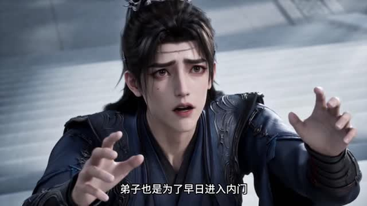 修仙我在仙门苟成大佬第一季（125-321集）最后一集