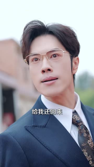 真心错付三年,戚秘书不干了(45 集) 真心错付三年,戚秘书不干了(45 集)热门火爆短剧