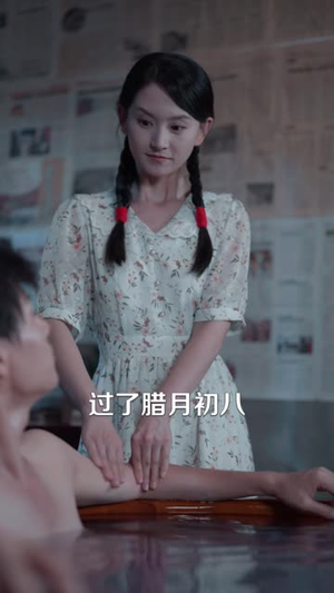 重回1981捡个村花当媳妇（89 集）短剧看全集