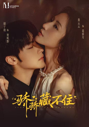 骄骄藏不住(79 集) 骄骄藏不住(79 集)百度在线观看