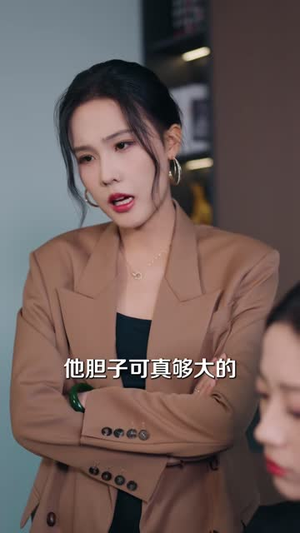 离婚后我成了前夫的老板(46 集) 离婚后我成了前夫的老板(46 集)免费观看就是爽